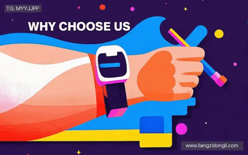 为什么选择我们？